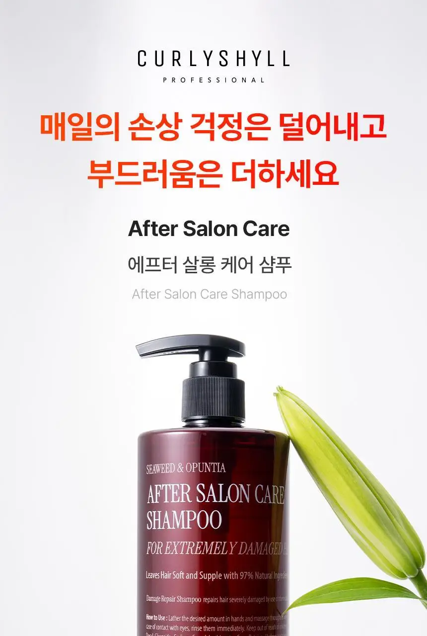[한정기획] 커리쉴 에프터 살롱 케어 샴푸 500ml기획(+트리트먼트 100ml 증정) 상세페이지 5